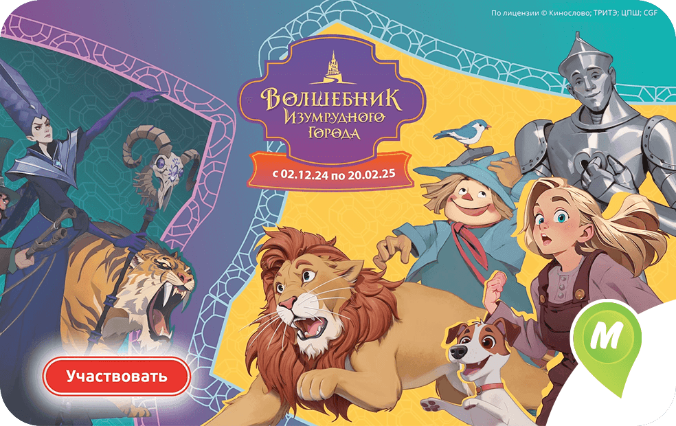 Волшебник Изумрудного Города