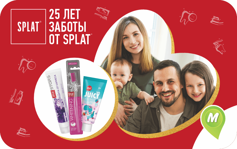 25 лет заботы от SPLAT