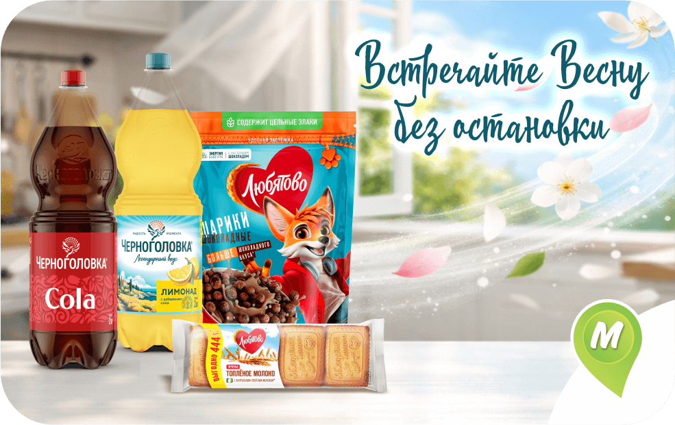 "Встречайте весну без остановки"