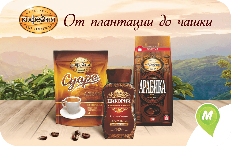 От плантации до чашки. Московская кофейня на паяхъ