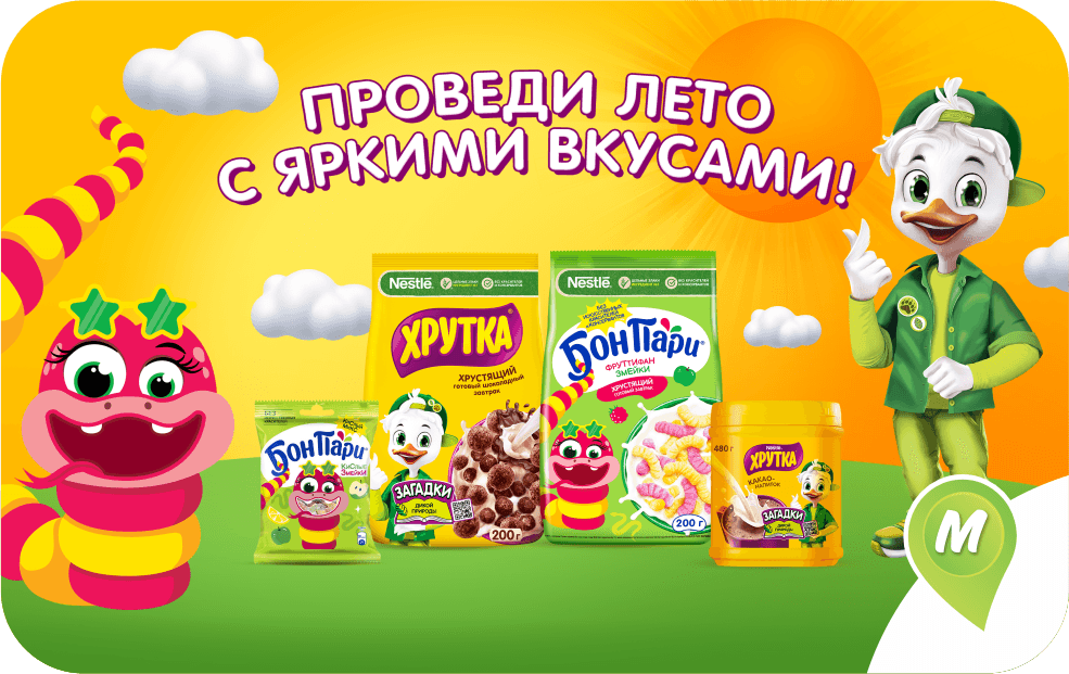 Проведи лето с яркими вкусами