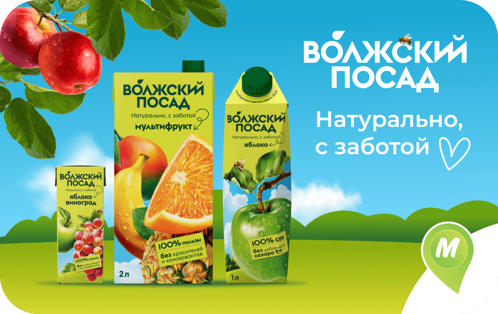 Волжский Посад. Натурально, с заботой