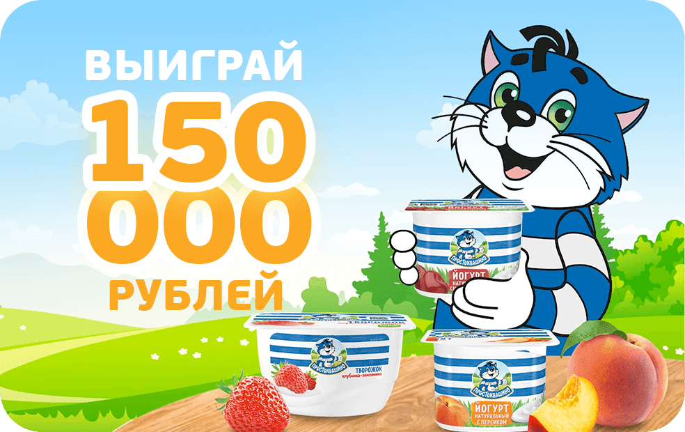 Простоквашино