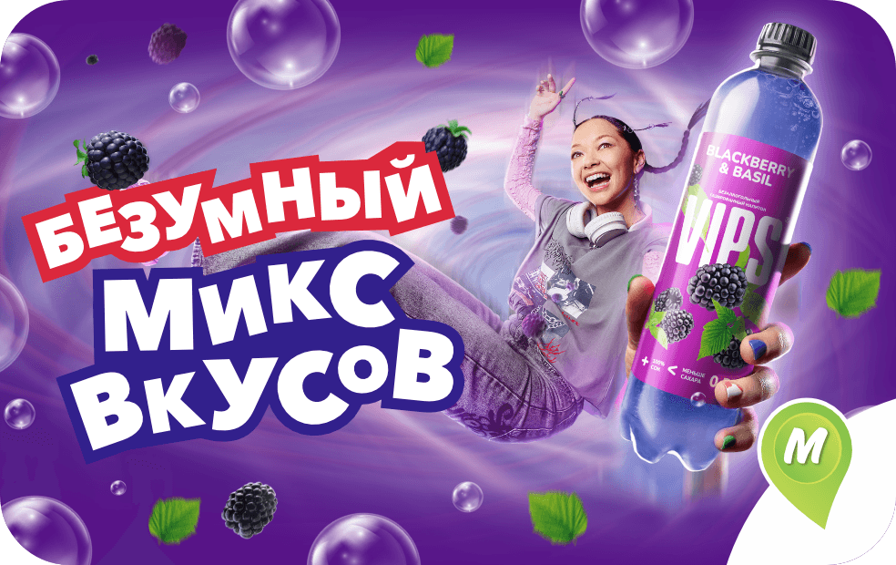 VIPS. Безумный микс вкусов