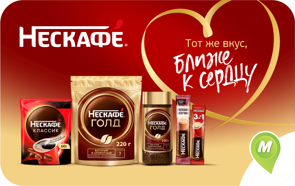 Нескафе. Ближе к Сердцу