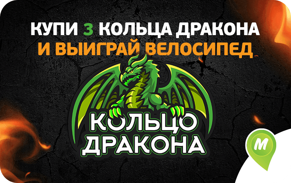 Кольцо Дракона